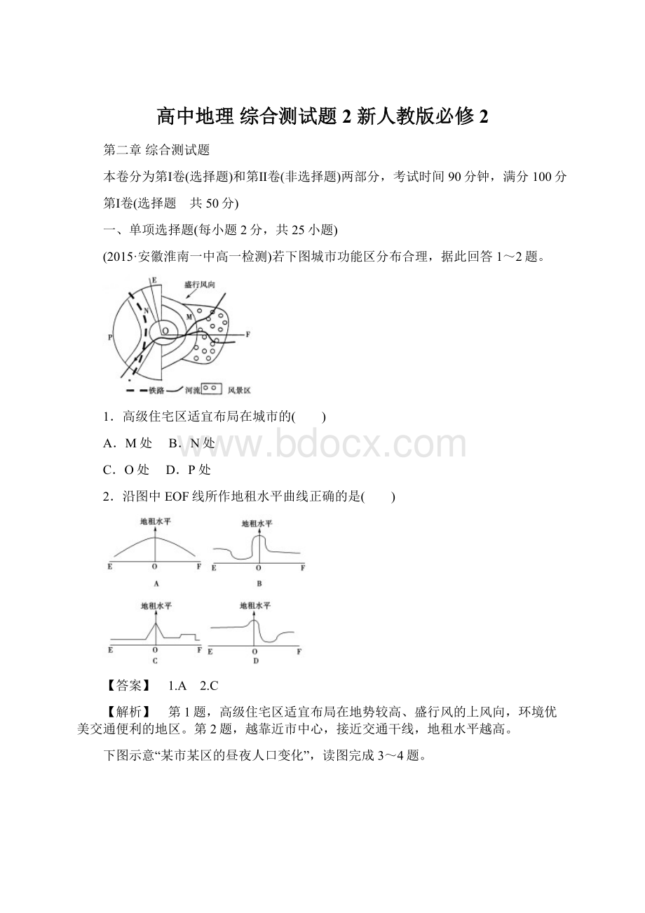 高中地理 综合测试题2 新人教版必修2.docx