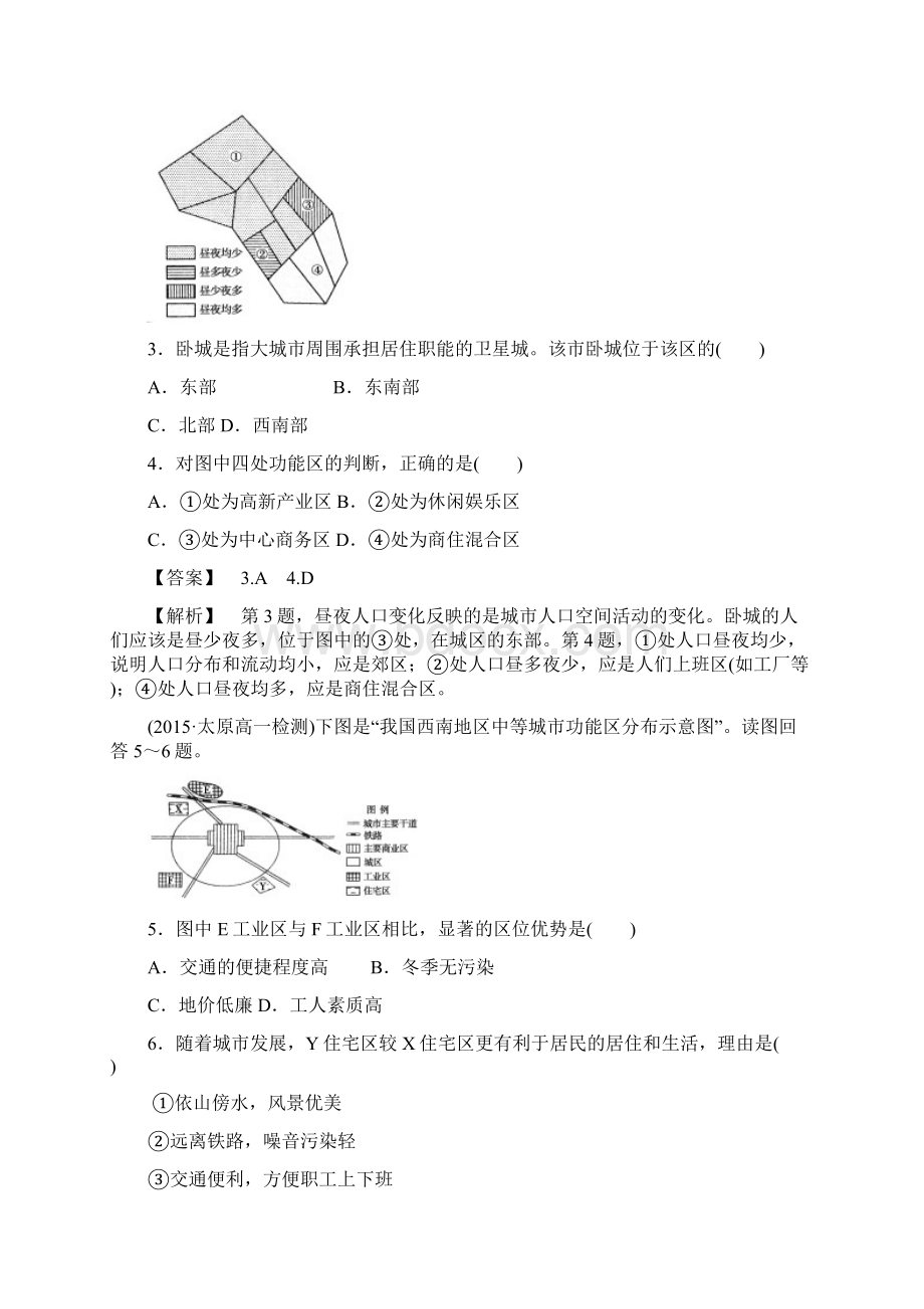 高中地理 综合测试题2 新人教版必修2.docx_第2页