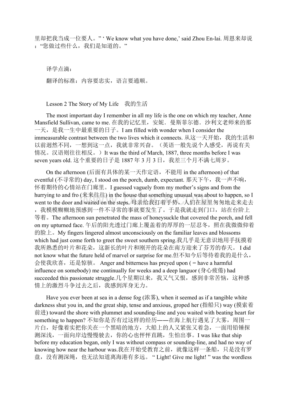 英汉翻译Word格式文档下载.docx_第3页