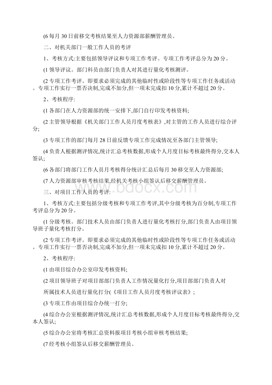 1员工绩效考核管理制度精.docx_第3页