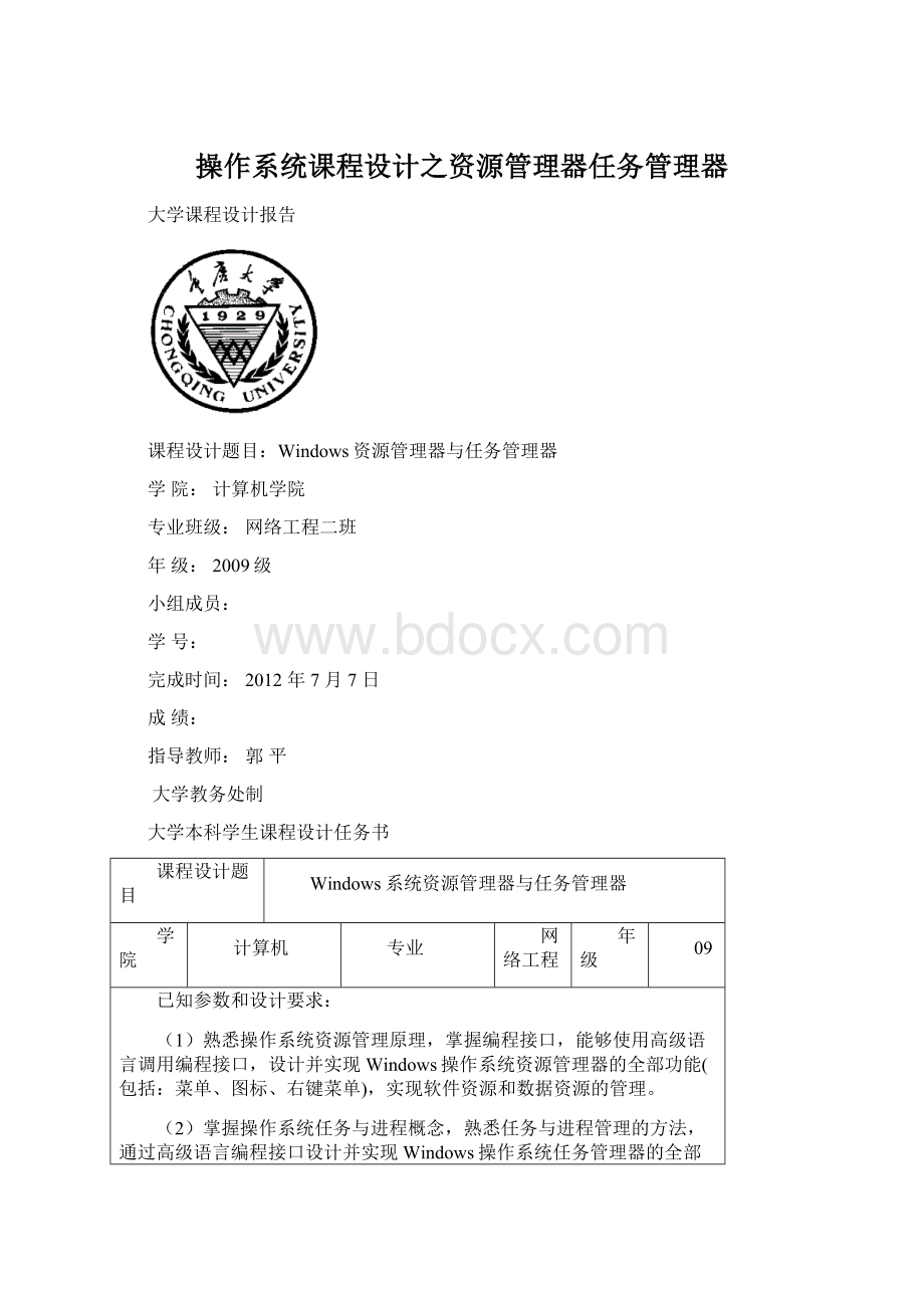 操作系统课程设计之资源管理器任务管理器.docx