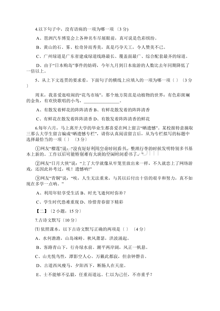 广东中大附中1819学度初一上学期年中考试语文.docx_第2页