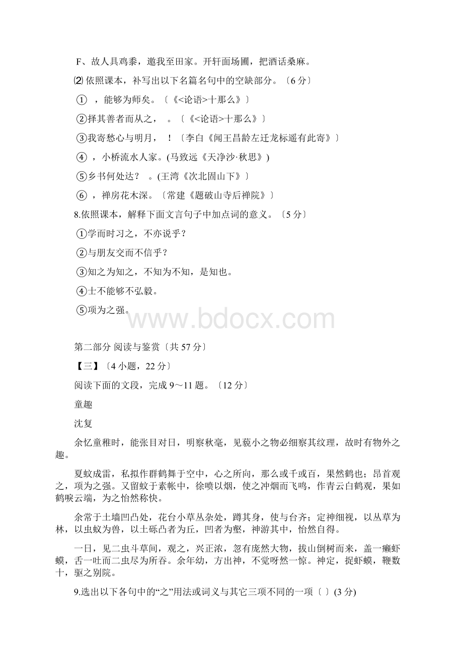 广东中大附中1819学度初一上学期年中考试语文.docx_第3页