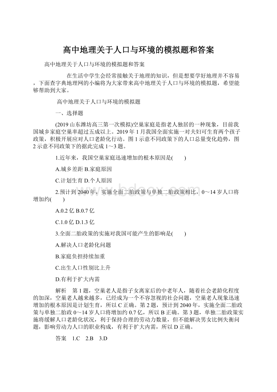 高中地理关于人口与环境的模拟题和答案.docx_第1页