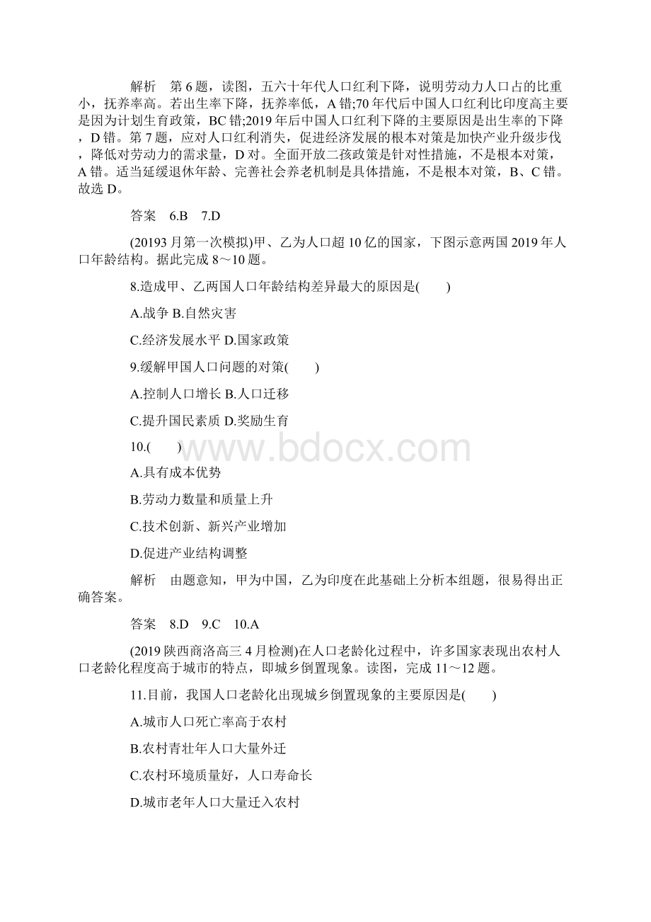 高中地理关于人口与环境的模拟题和答案.docx_第3页