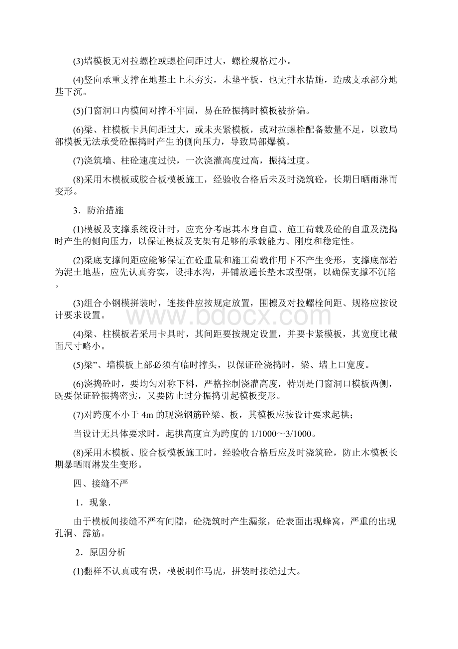 质量管理 模板工程质量通病和缺陷.docx_第3页