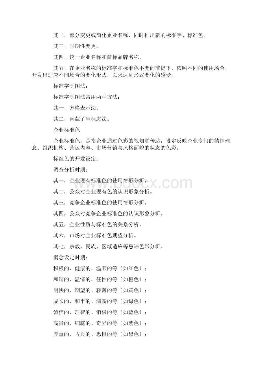 企业VI项目设计书.docx_第3页