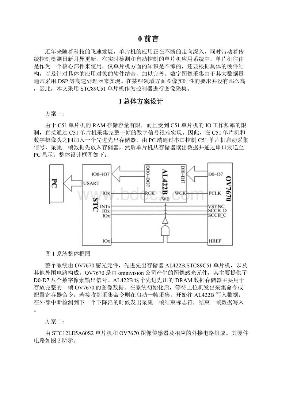 基于单片机的图像采集系统设计.docx_第2页