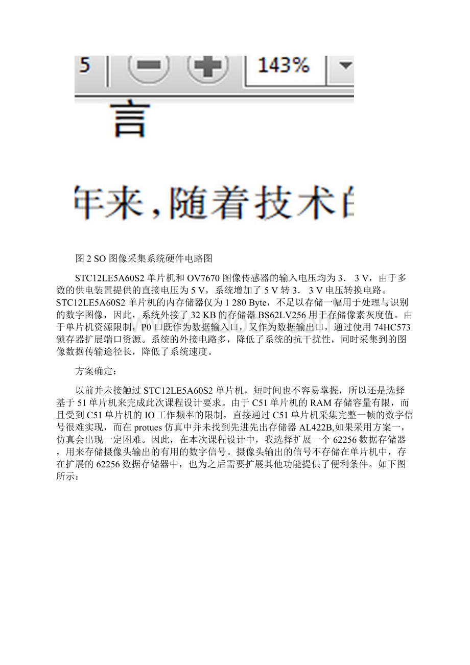 基于单片机的图像采集系统设计.docx_第3页