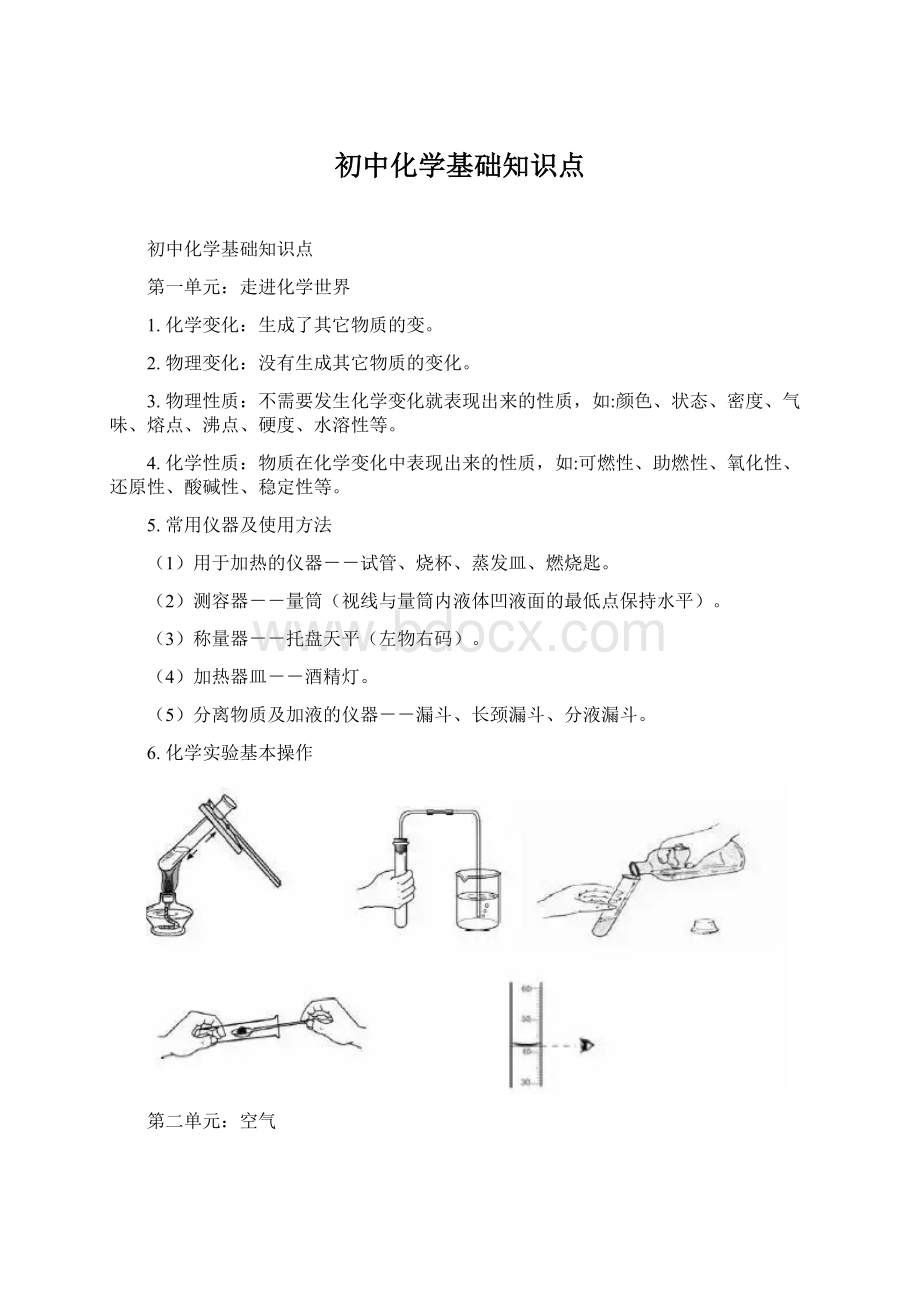 初中化学基础知识点Word下载.docx