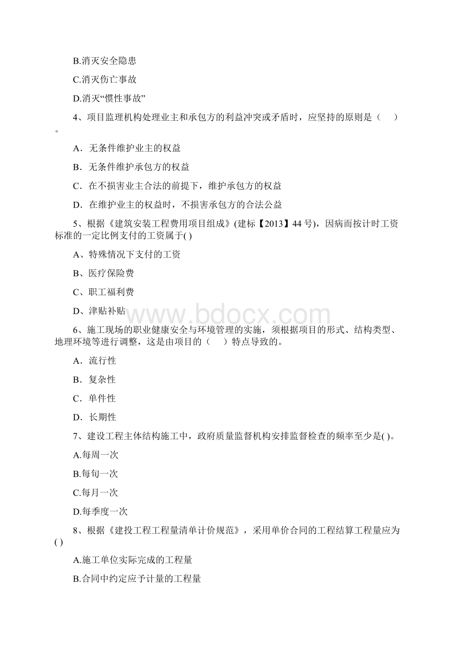 浙江省二级建造师《建设工程施工管理》检测题A卷 附解析文档格式.docx_第2页