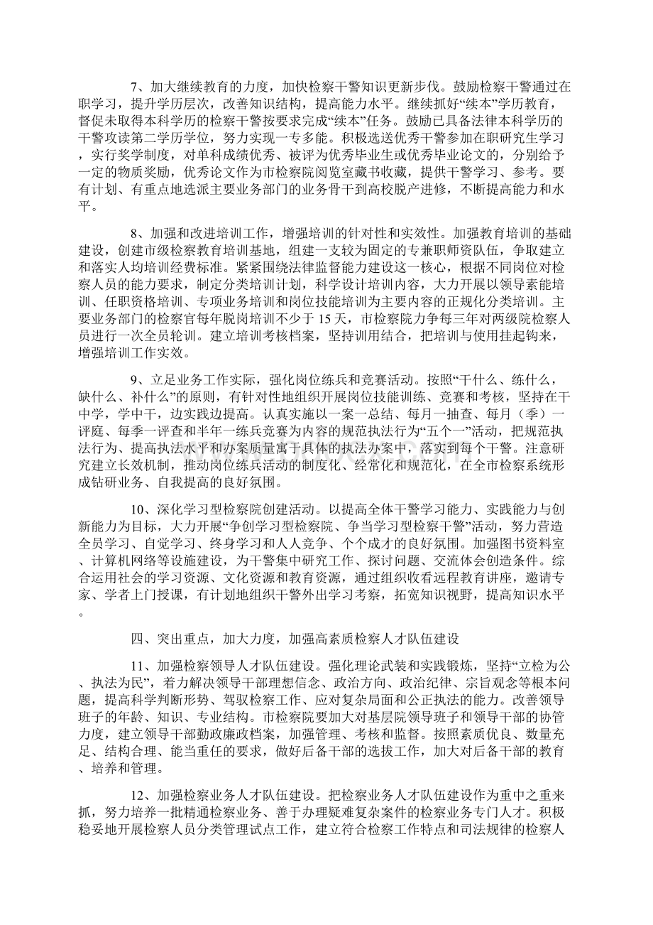 加强市检察院人才队伍建设的意见文档格式.docx_第3页