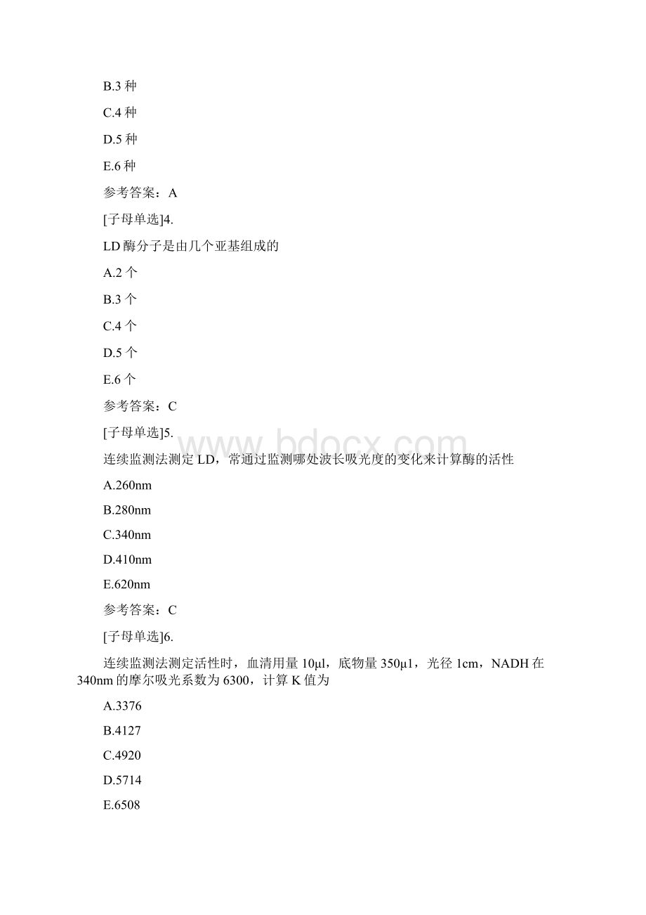 临床医学检验临床基础检验技术副高.docx_第3页