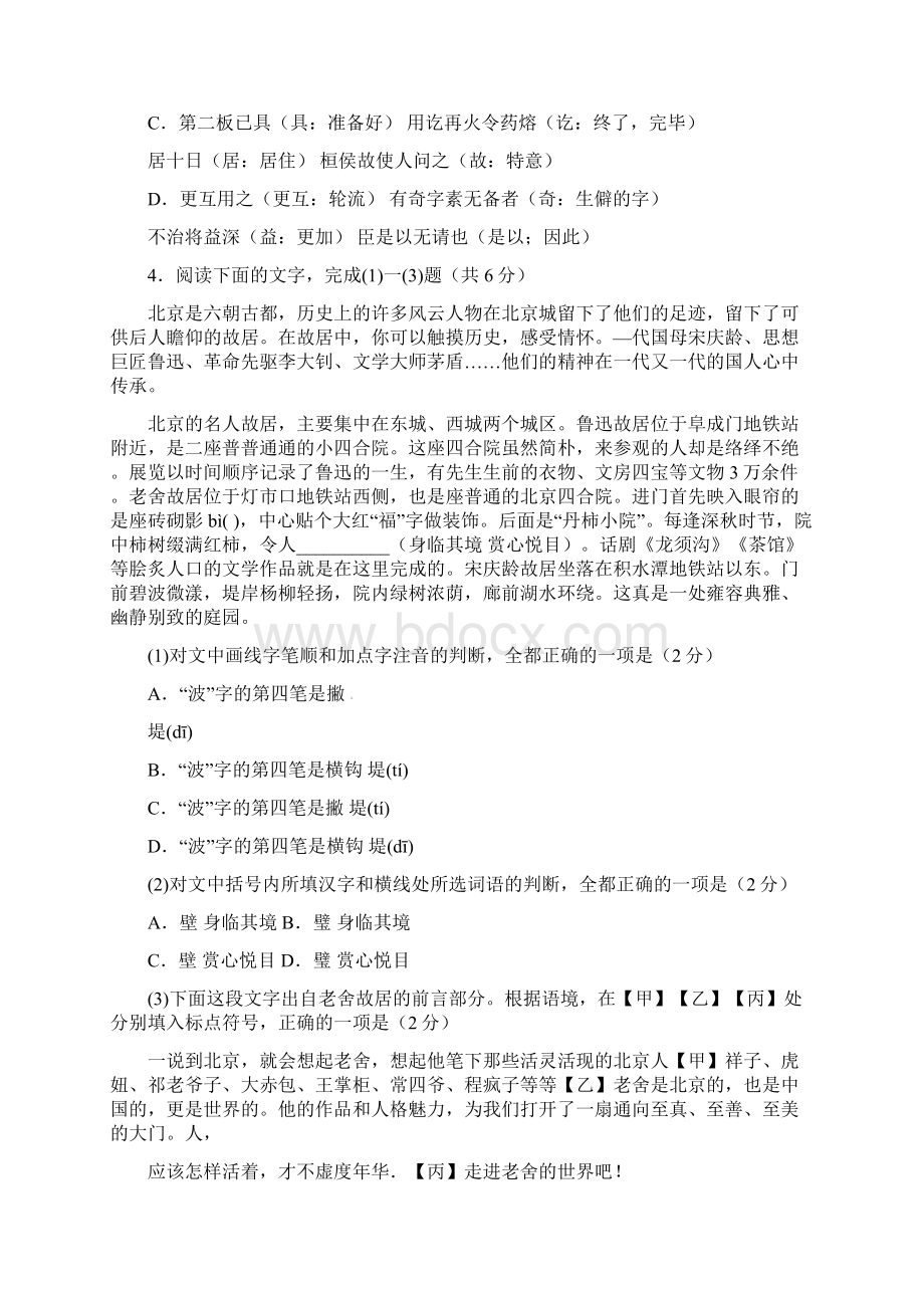 《含5套模拟卷》上海市六校联考学年八年级下学期期末考试语文试题.docx_第2页