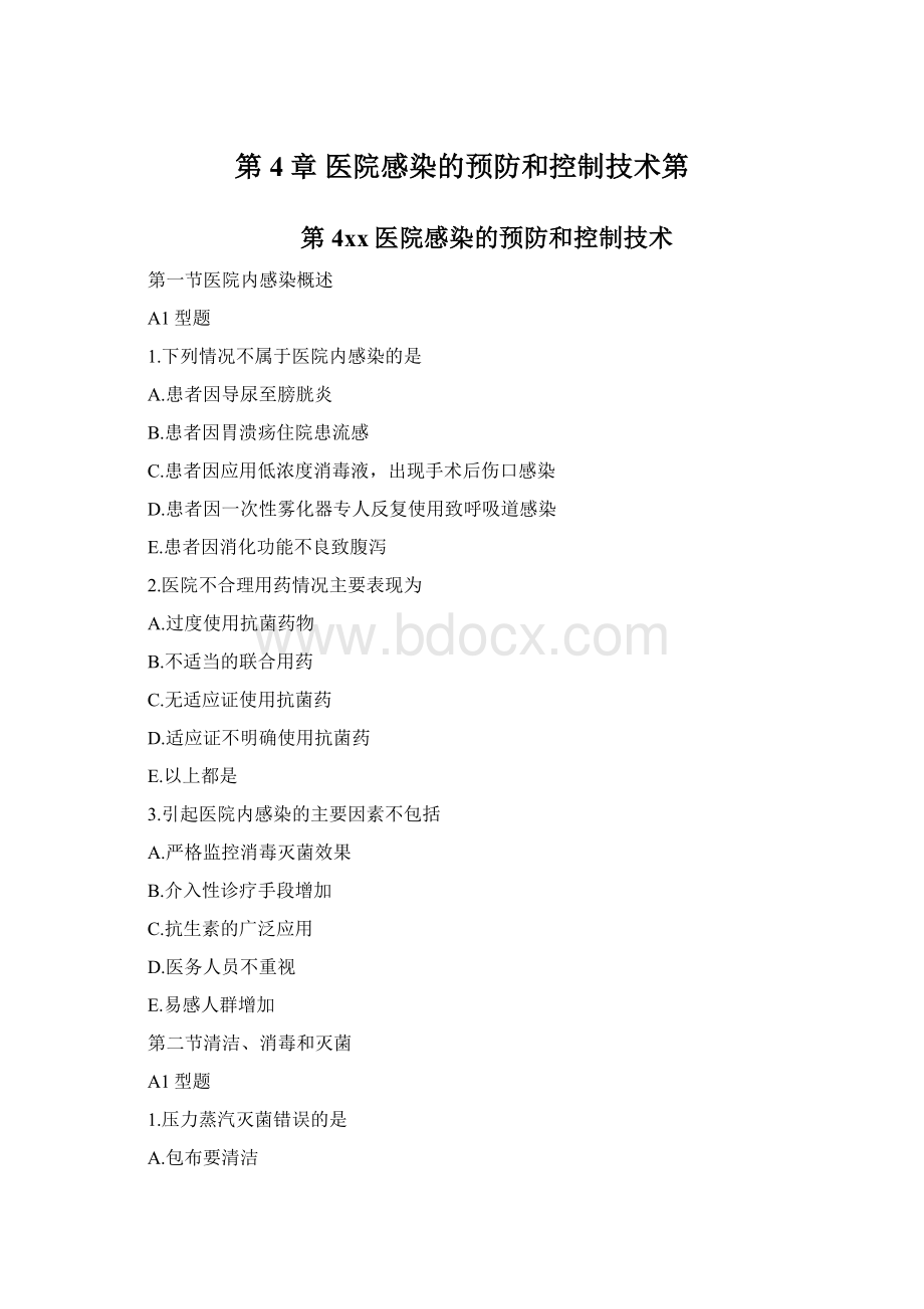 第4章 医院感染的预防和控制技术第.docx