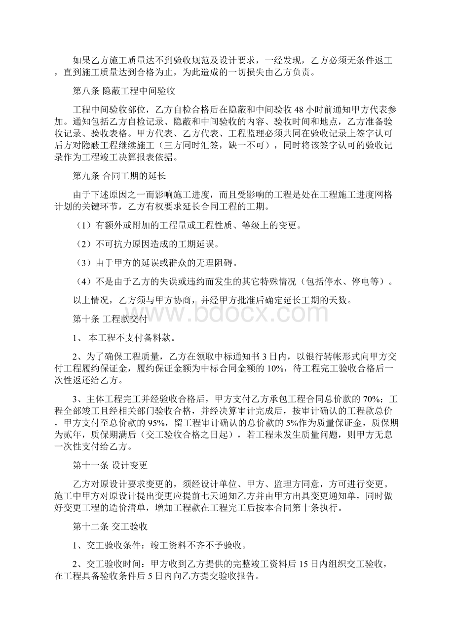 工程合同段施工合同书Word文档下载推荐.docx_第3页