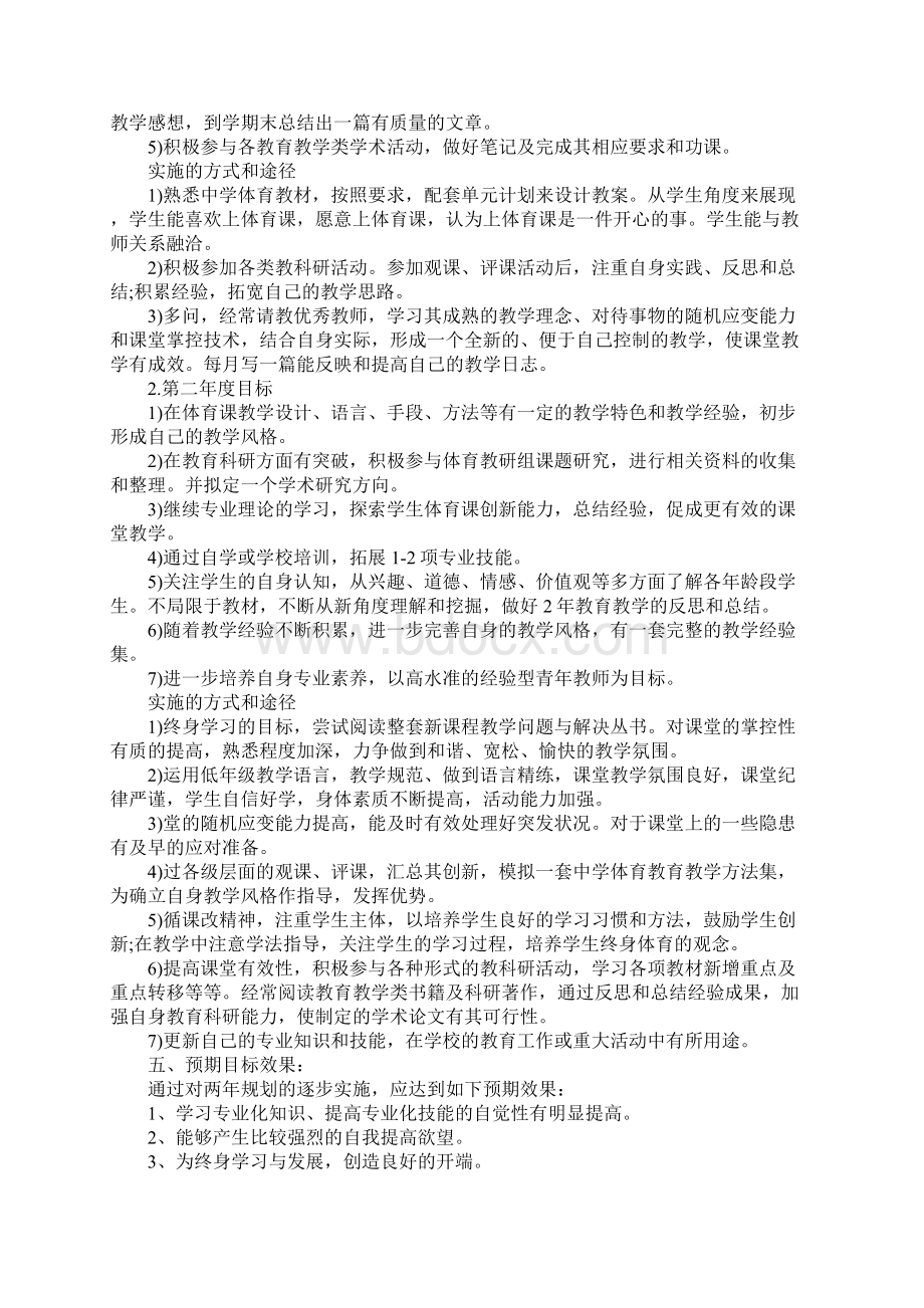 教育类个人工作计划Word文档格式.docx_第3页