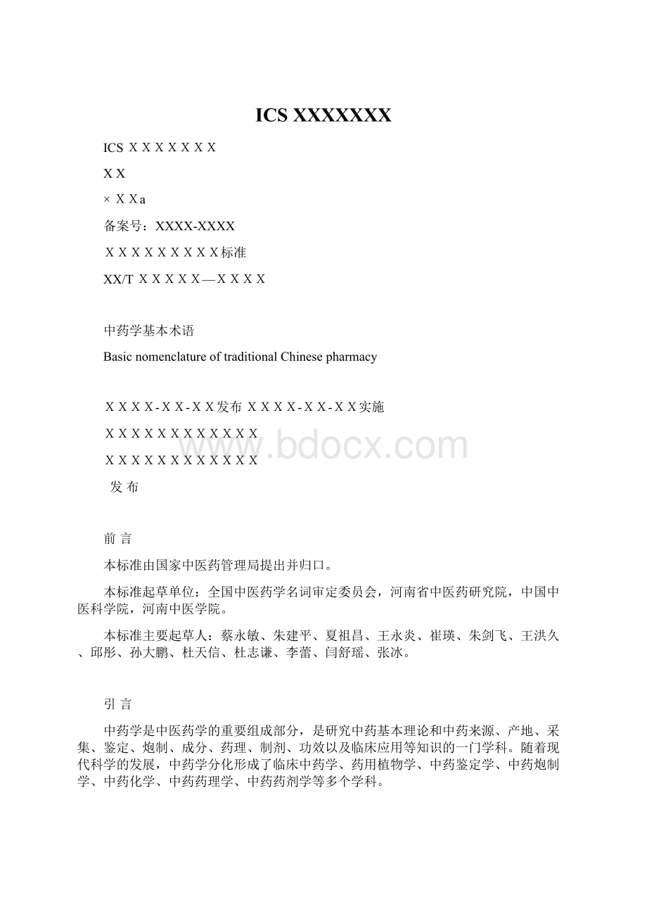 ICS XXXXXXX文档格式.docx_第1页