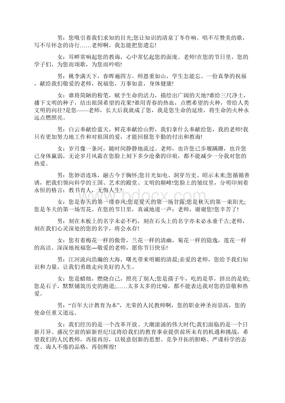 感恩教师节主持词.docx_第2页