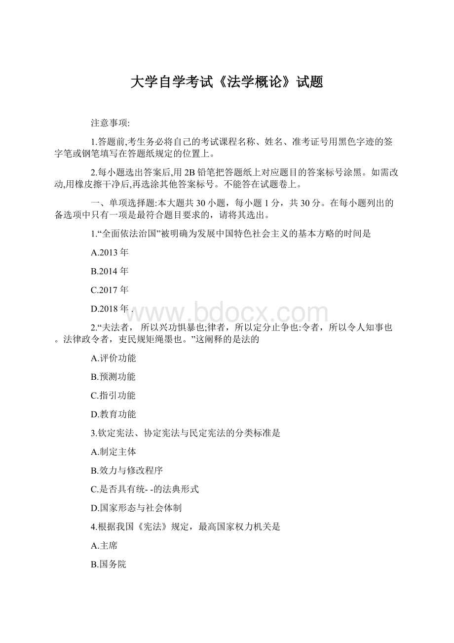 大学自学考试《法学概论》试题.docx