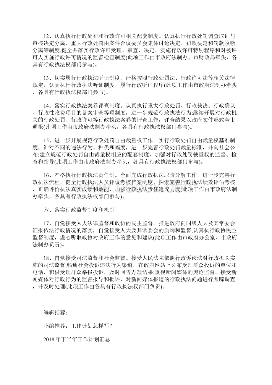 行政工作计划Word文档格式.docx_第3页