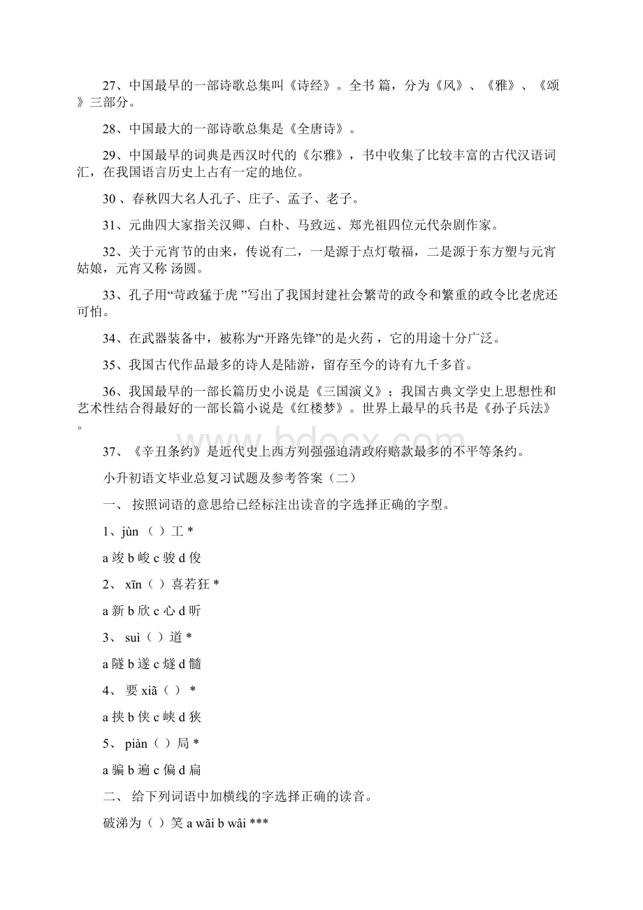 小升初语文毕业总复习及参考答案Word格式文档下载.docx_第3页