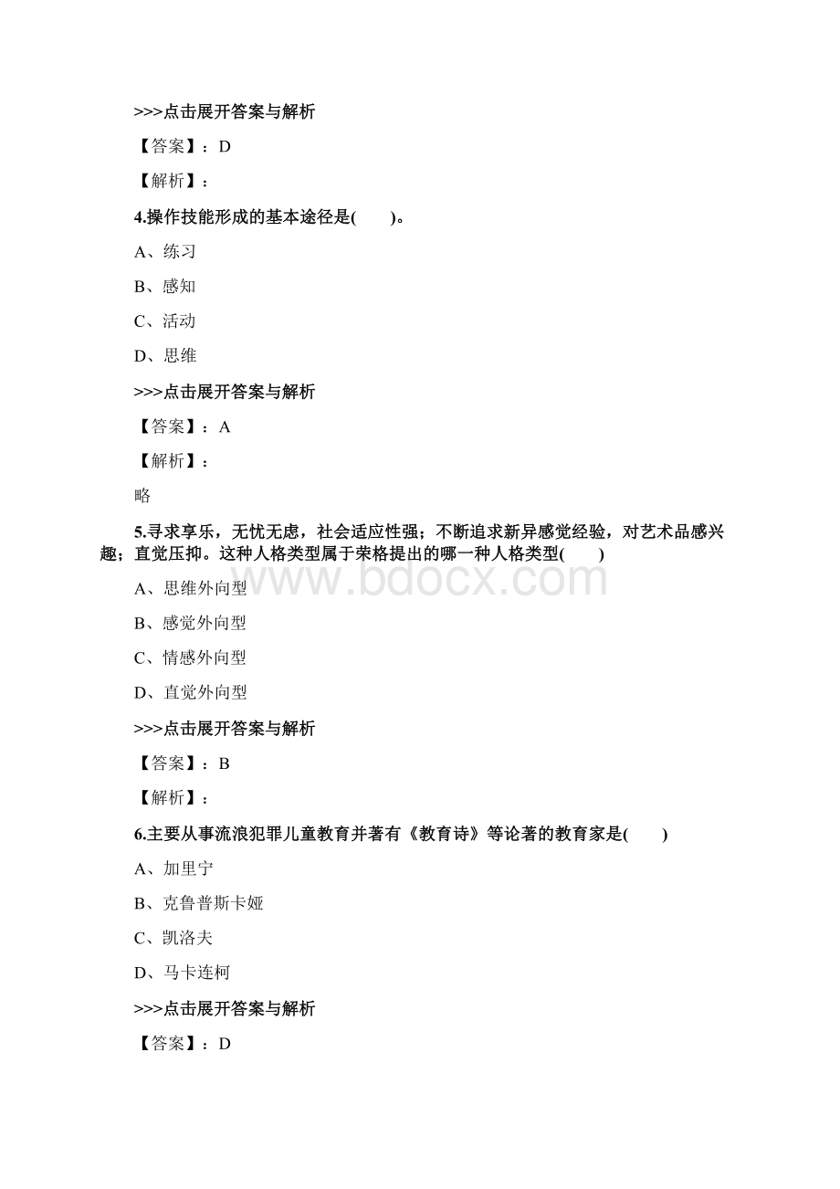 成考《教育理论》复习题集第1192篇Word文件下载.docx_第2页