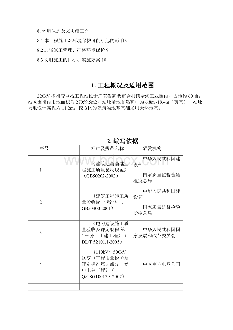 土方开挖工程作业指导书Word文档下载推荐.docx_第2页