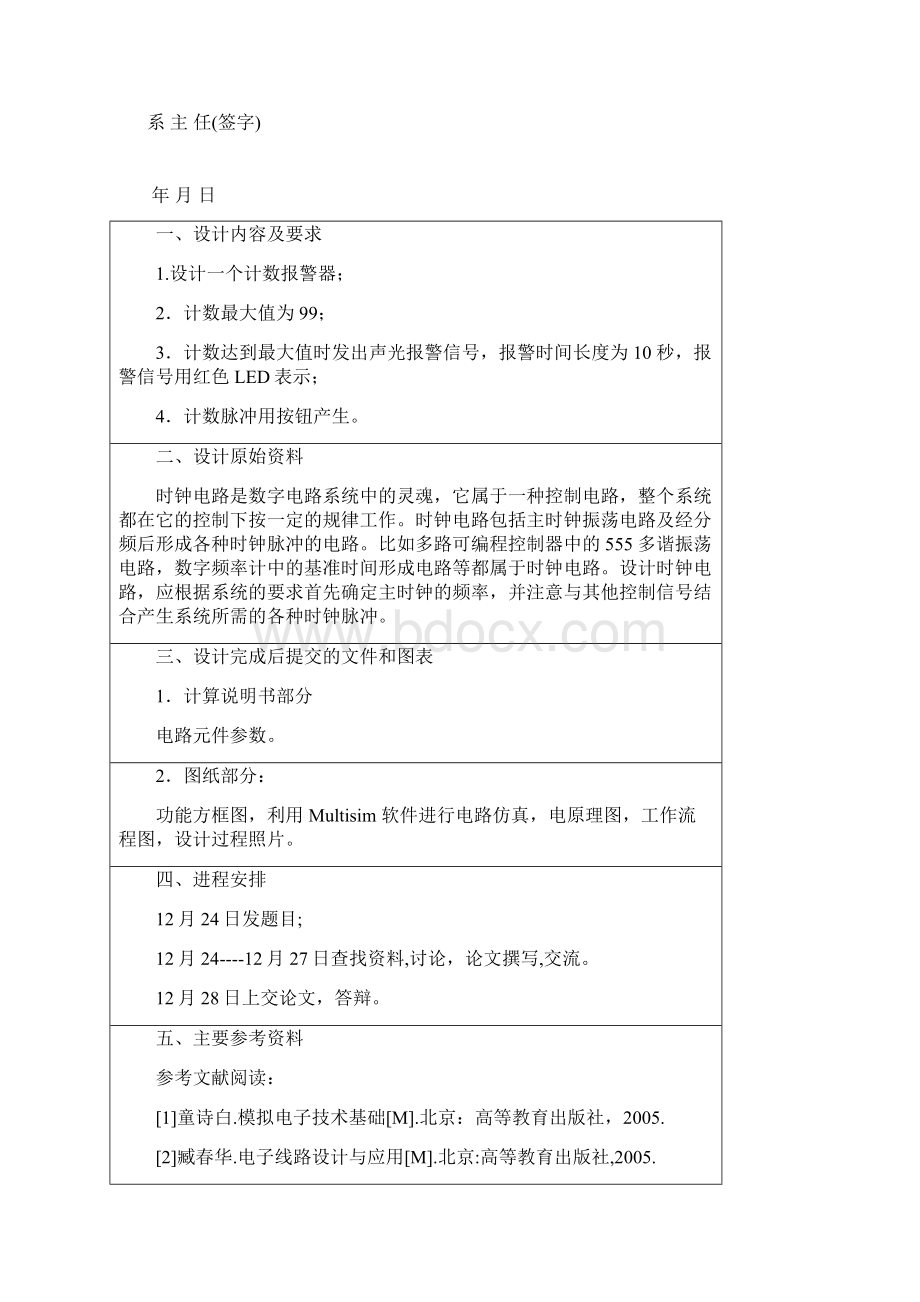 定时报警器剖析.docx_第2页