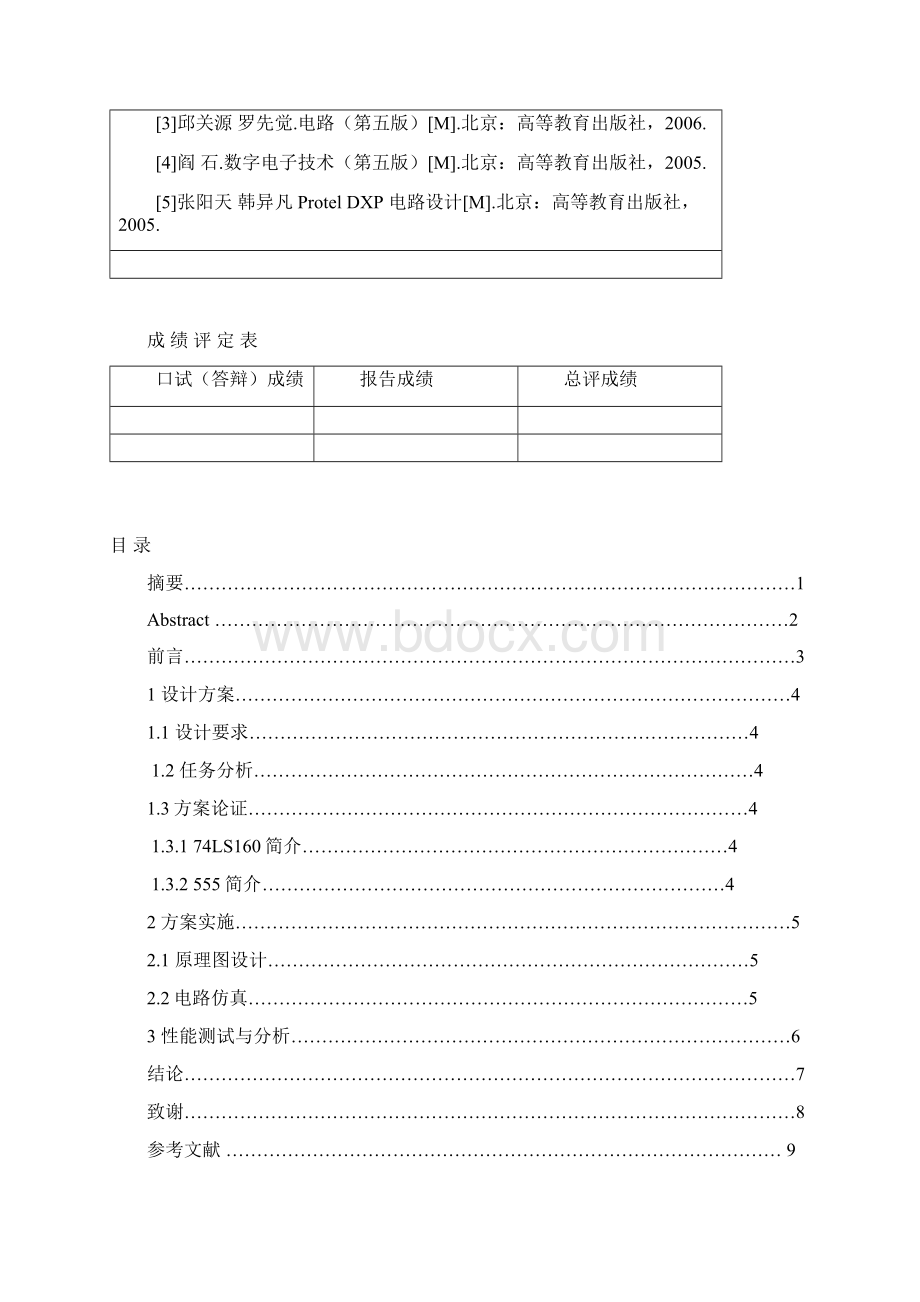 定时报警器剖析.docx_第3页