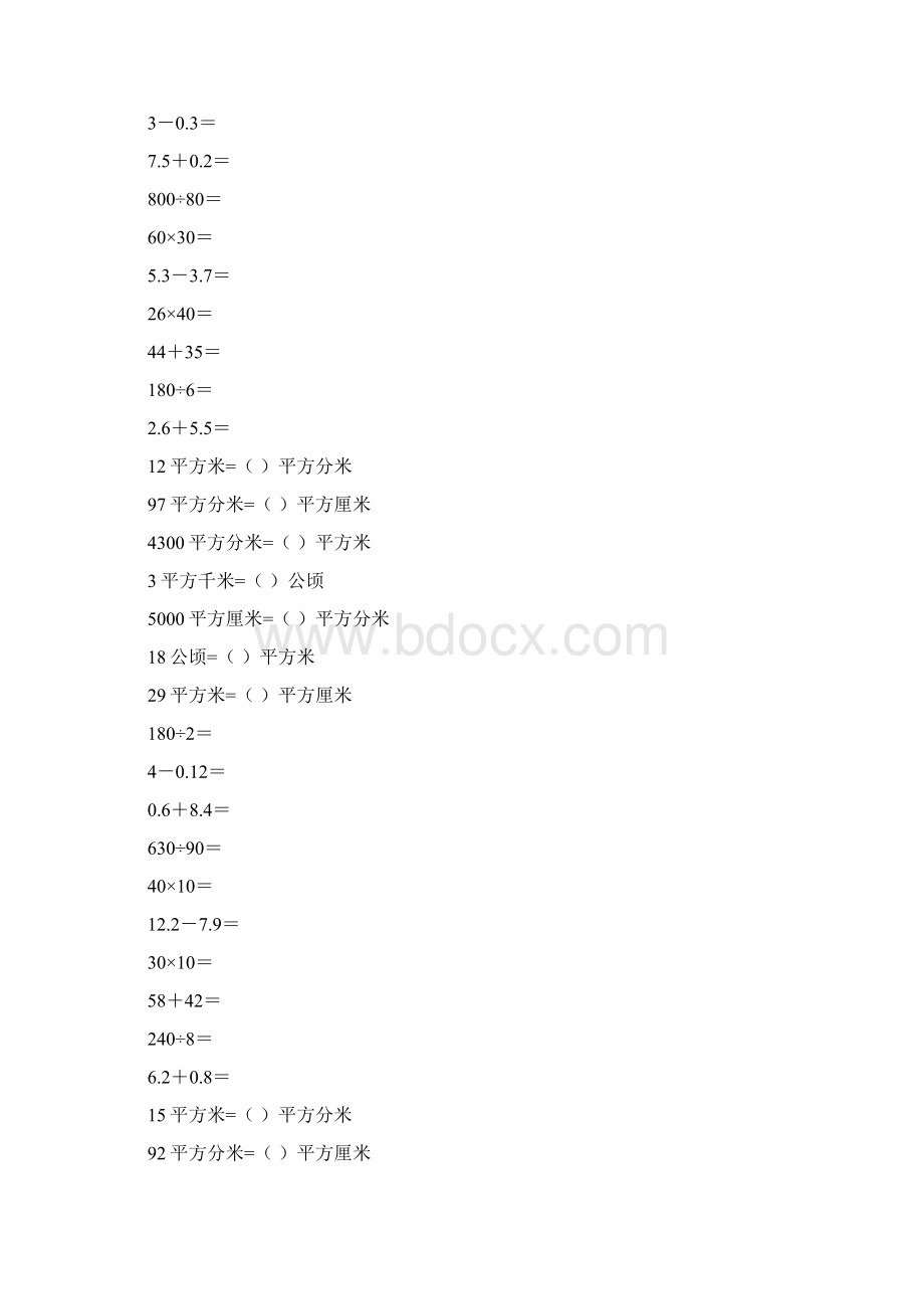 三年级数学下册口算练习册一线教师编写强烈推荐53.docx_第3页