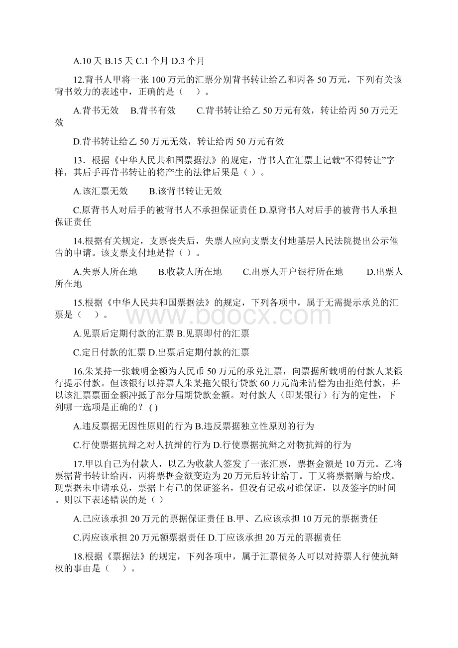 第七章票据法练习题xWord文档格式.docx_第2页