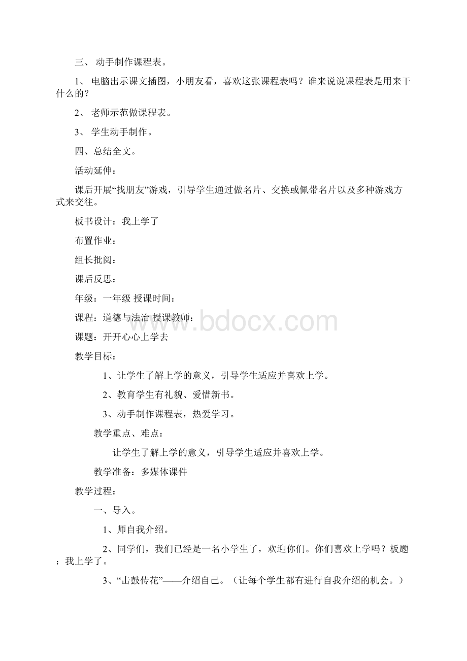 教案教材最新学年春季学期人教版小学一年级道德与法制教案新版收藏版.docx_第2页