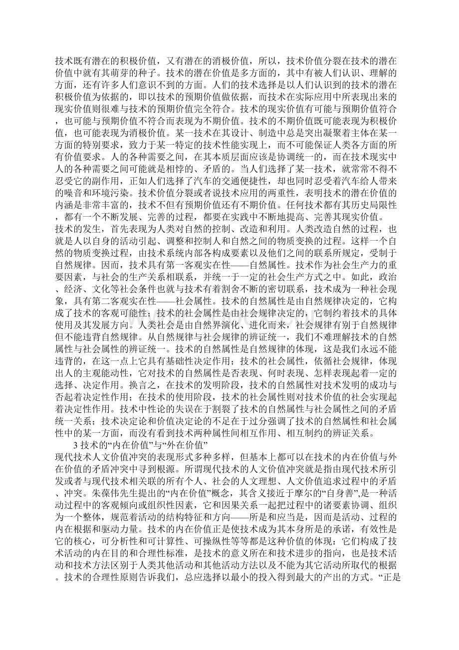 技术的价值观.docx_第3页