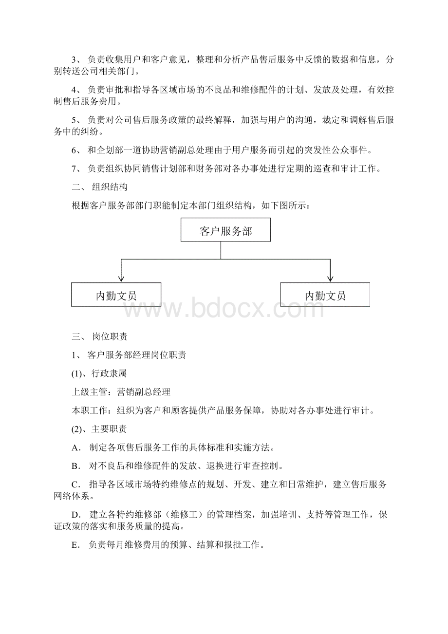 客户服务部管理手册2Word下载.docx_第2页