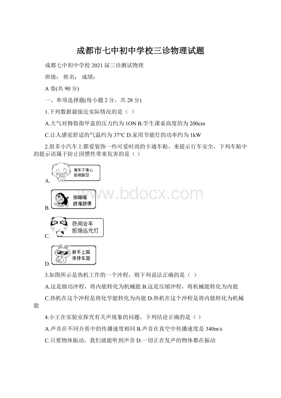 成都市七中初中学校三诊物理试题文档格式.docx