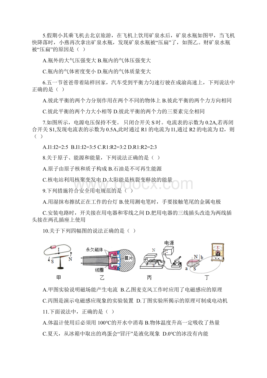 成都市七中初中学校三诊物理试题文档格式.docx_第2页