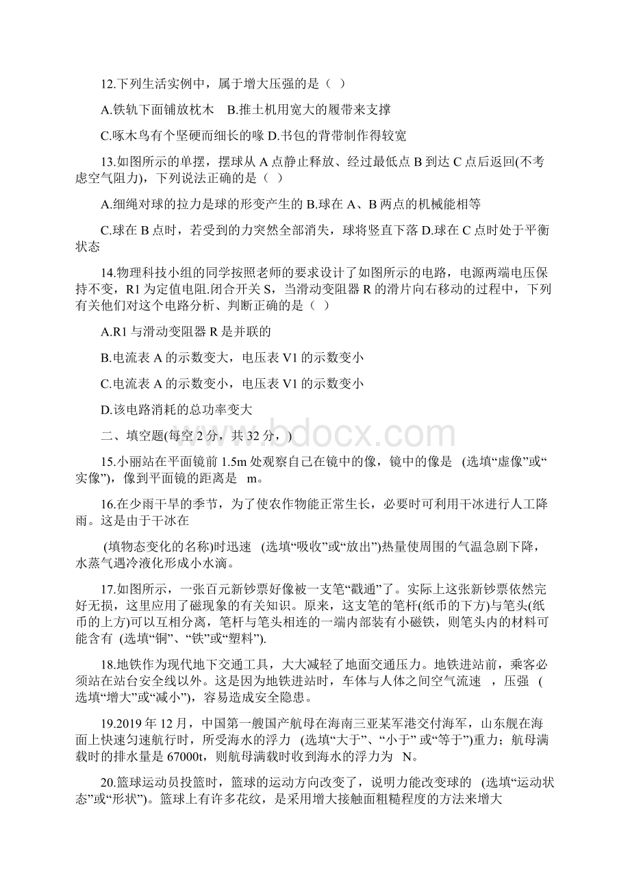 成都市七中初中学校三诊物理试题文档格式.docx_第3页