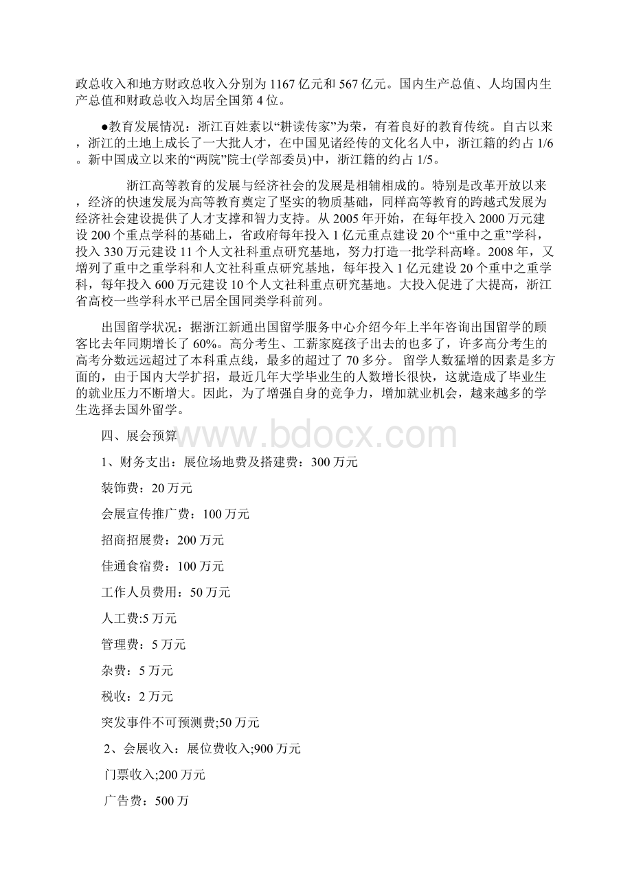 国际教育展策划书.docx_第3页