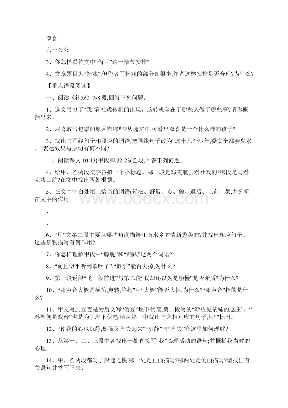 七下语文课内现代文阅读训练题含答案Word文档下载推荐.docx_第2页