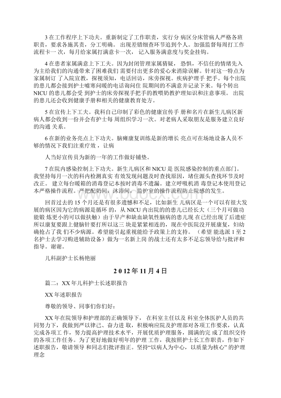 儿科副护士长述职报告.docx_第2页