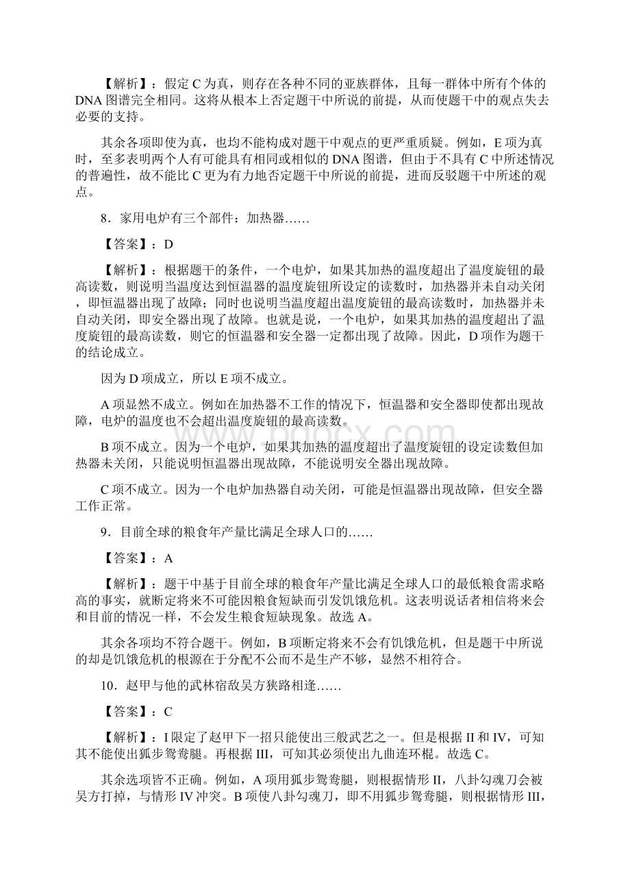 逻辑学导论陈波著第二版章节练习题参考答案及逻辑学导论综合练习100题参考答案Word格式文档下载.docx_第3页