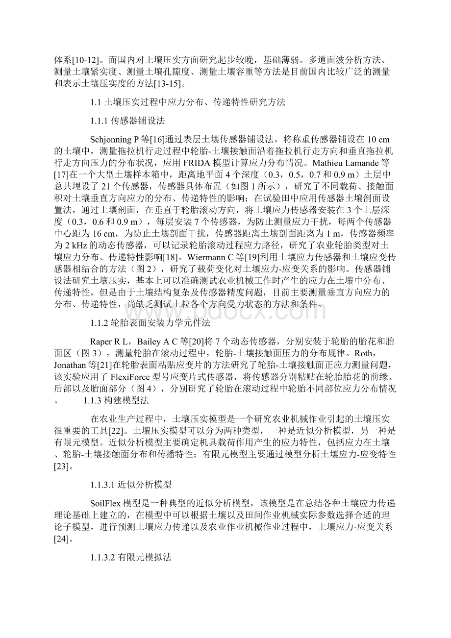 农业机械土壤压实研究方法现状Word格式.docx_第2页