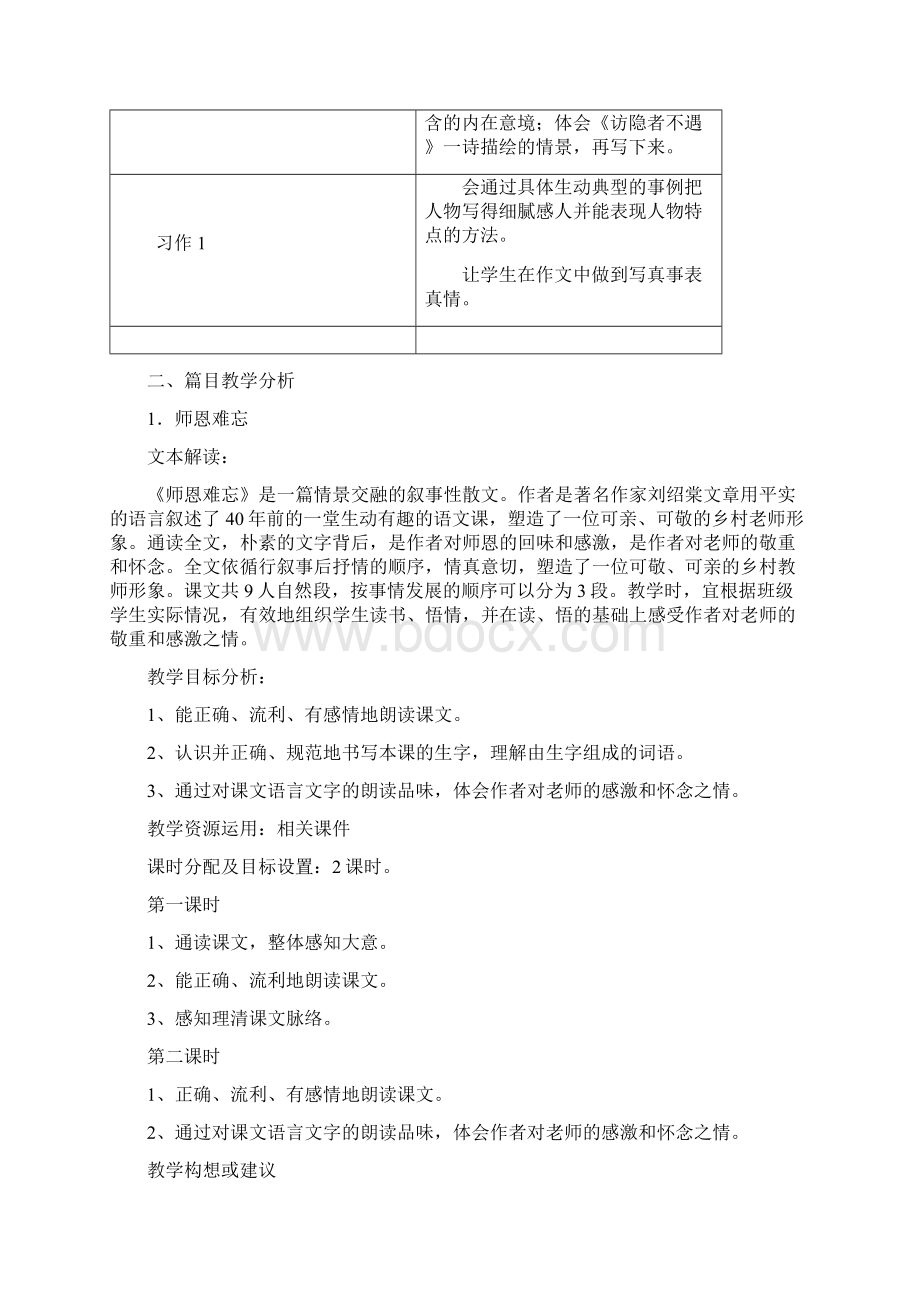 小学语文五年级上册单元教材分析全册.docx_第3页