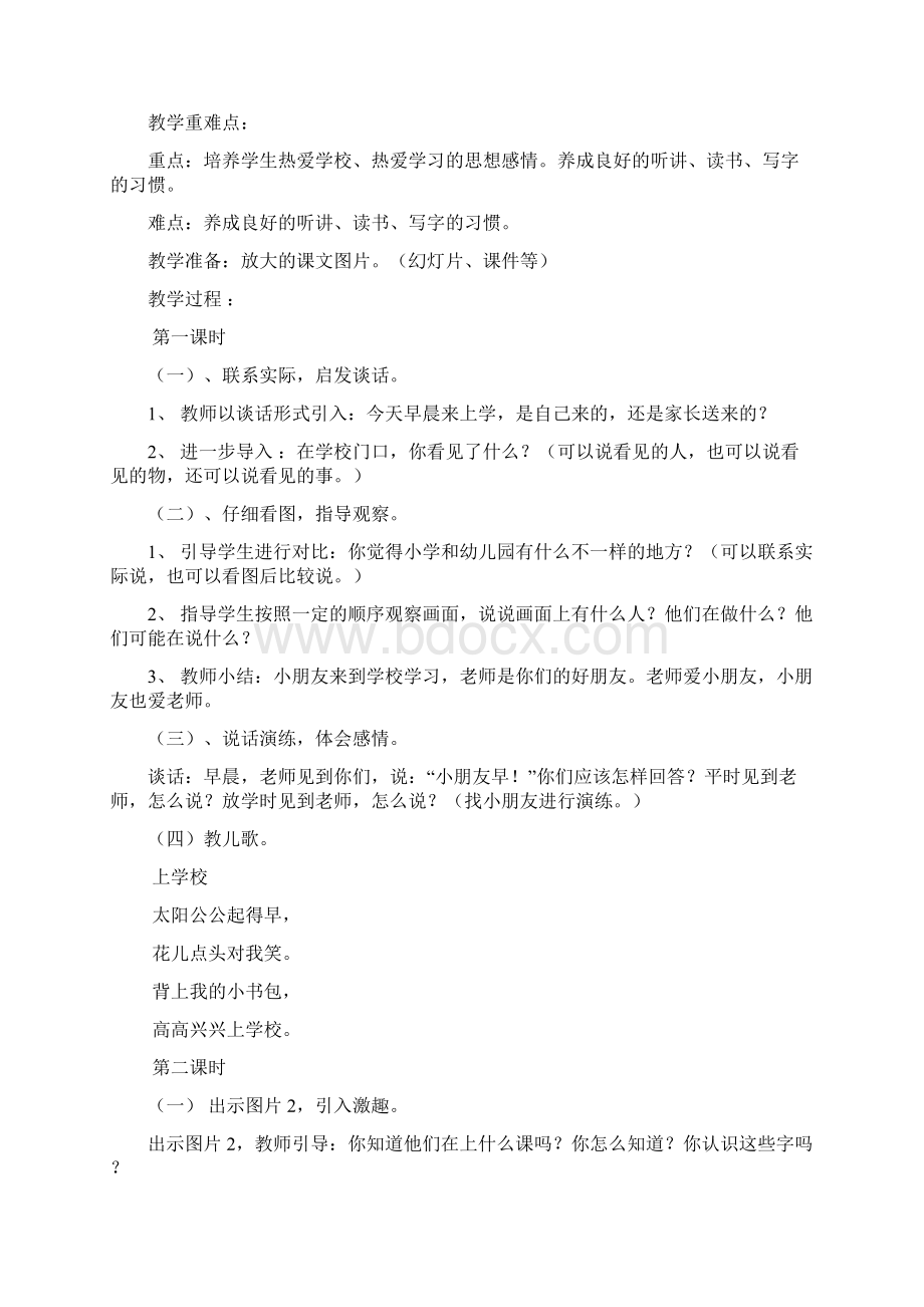 拼音单元课时一上Word文档格式.docx_第3页