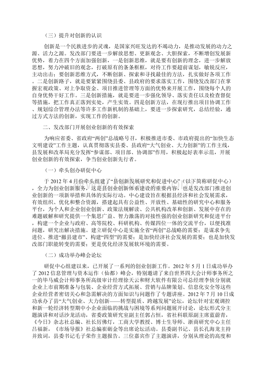 创业创新调研报告Word格式.docx_第2页