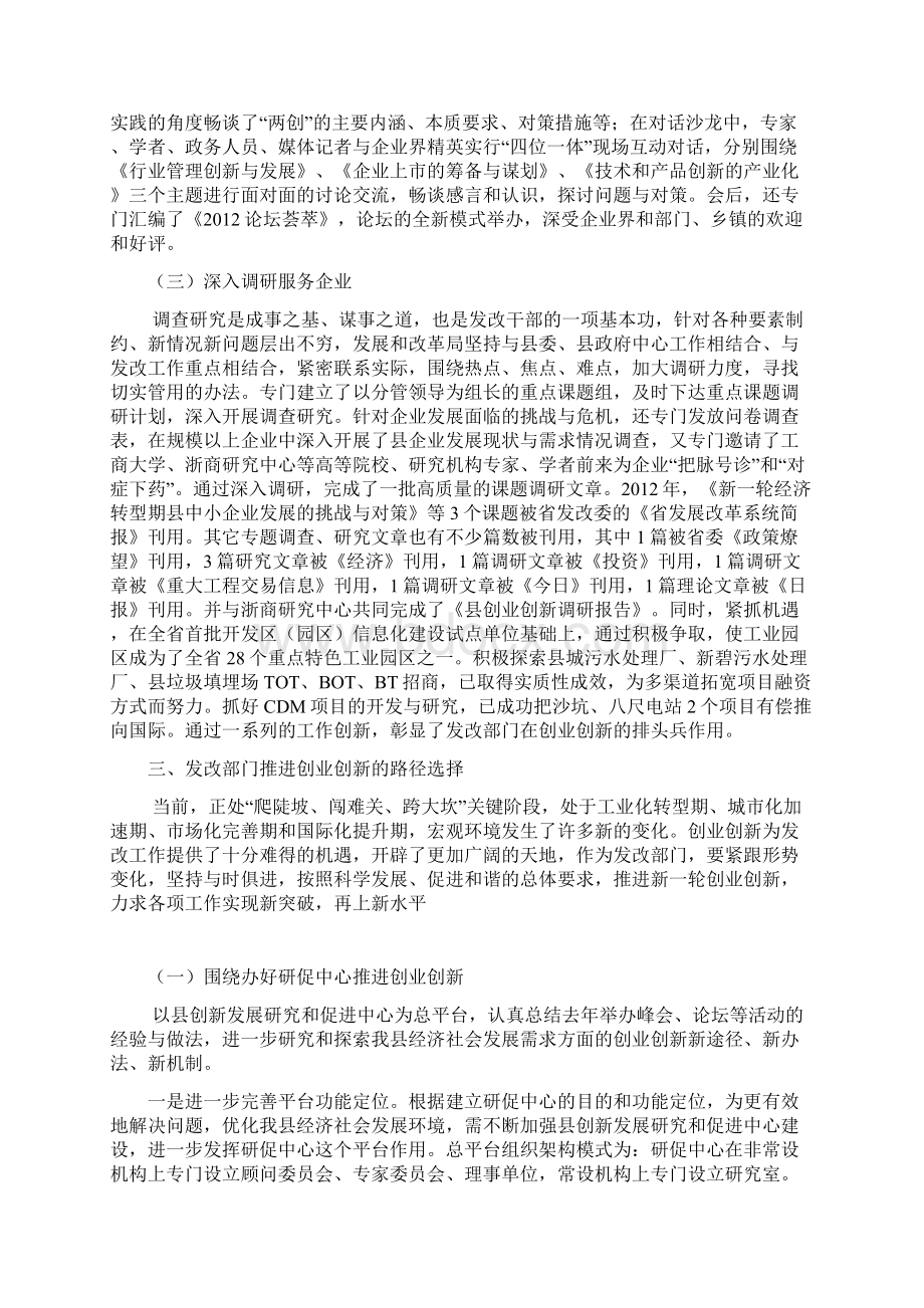 创业创新调研报告Word格式.docx_第3页