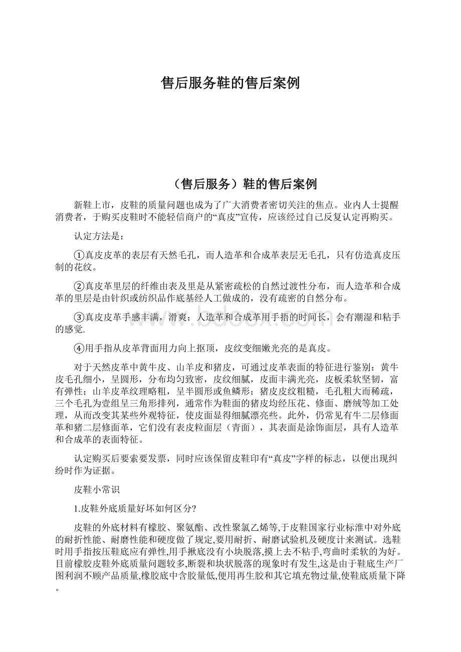 售后服务鞋的售后案例文档格式.docx_第1页