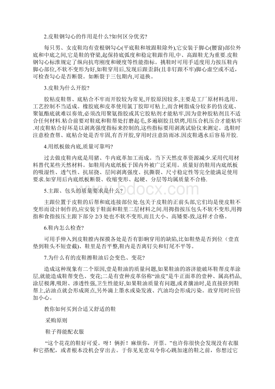 售后服务鞋的售后案例文档格式.docx_第2页