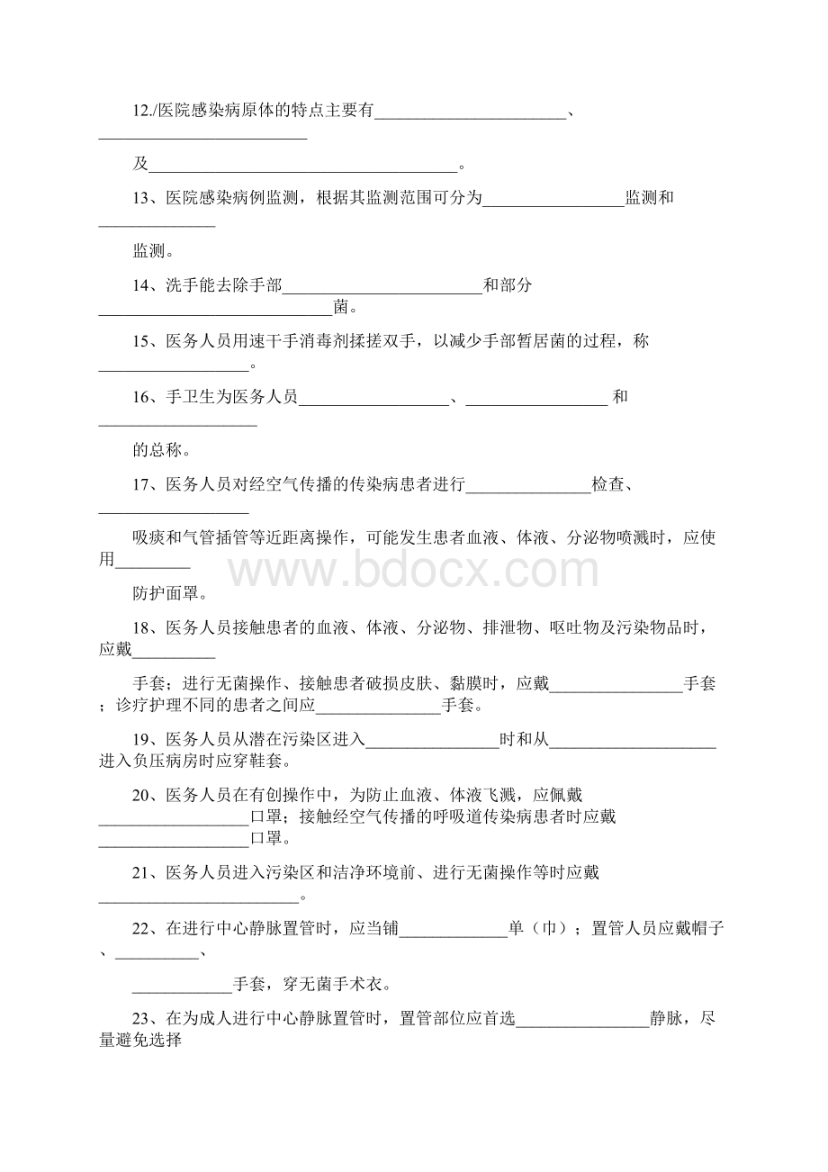 医院感染管理三基的试题.docx_第2页